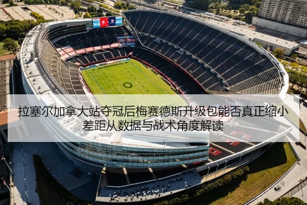 la-sai-er-jia-na-da-zhan-duo-guan-hou-mei-sai-de-si-sheng-ji-bao-neng-fou-zhen-zheng-suo-xiao-cha-ju-cong-shu-ju-yu-2-318.jpg