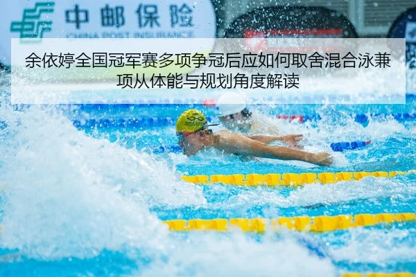 yu-yi-ting-quan-guo-guan-jun-sai-duo-xiang-zheng-guan-hou-ying-ru-he-qu-she-hun-he-yong-jian-xiang-cong-ti-neng-yu-gui-2-217.jpg