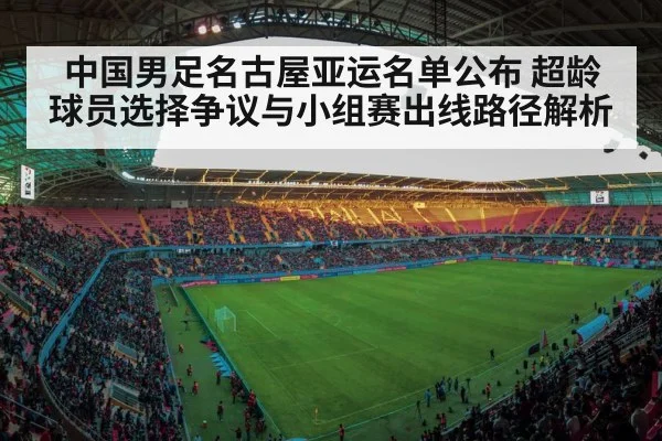football stadium